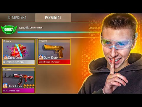 Видео: Я ЗАБАГАЛ И ПОЛУЧИЛ НОВЫЙ НЕМЕЛЛИС ДИГЛ "AUREATE"  ЗА УДАЧУ В СТАНДОФФ 2(КАК ПОЛУЧИТЬ СКИНЫ ЗА УДАЧУ