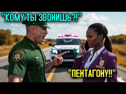 Видео: “Расистский Полицейский Арестовал Женщину... Но Он Даже Не Понял, Кто Она На Самом Деле!”