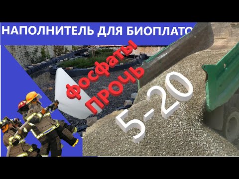Видео: Чем заполнить биоплато / Мнение эксперта