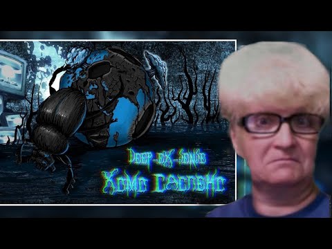 Видео: Реакция мамы на трек DEEP-EX-SENSE - ХОМО САСПЕНС | Реакция Мамы Кэт