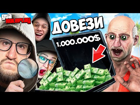 Видео: ДОВЕЗЕТ ЛИ БОМЖ 1.000.000$ до ПУНКТА НАЗНАЧЕНИЯ? Нас обманули... (GTA 5 RP)