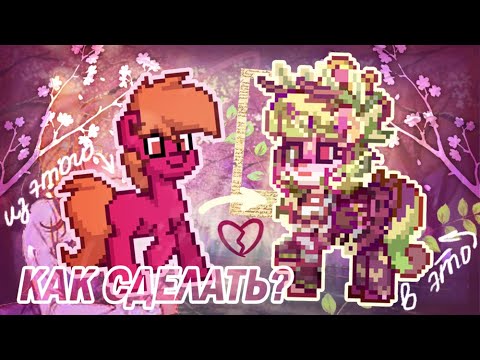 Видео: Как сделать скин в стиле анимешника в Pony Town?||Создаем красивый скин Пони Таун