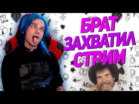 Видео: Старший Брат Захватил Стрим Yuuechka 😅 Внезапный Дневной Стрим 😃