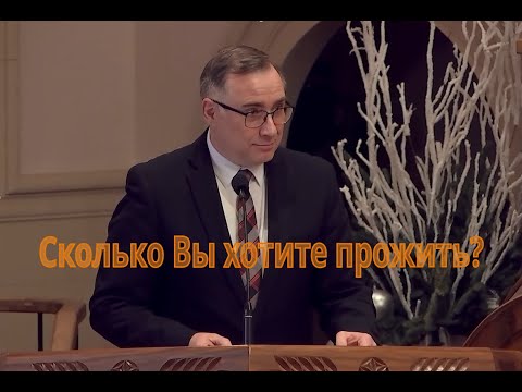 Видео: Проповедь Константин Лиховодов 01/01/2024