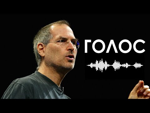 Видео: Как Ты ЗВУЧИШЬ и Почему Это ВАЖНО