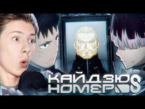 Видео: НУЖНО СТАТЬ СИЛЬНЕЕ! Кайдзю №8 2 сезон 5 серия ¦ Реакция на аниме