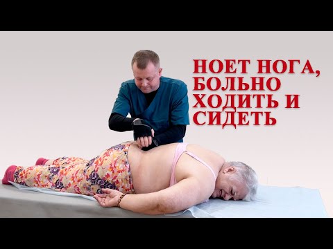 Видео: Ноет правая нога, больно ходить и сидеть | Костоправ Левых Владимир