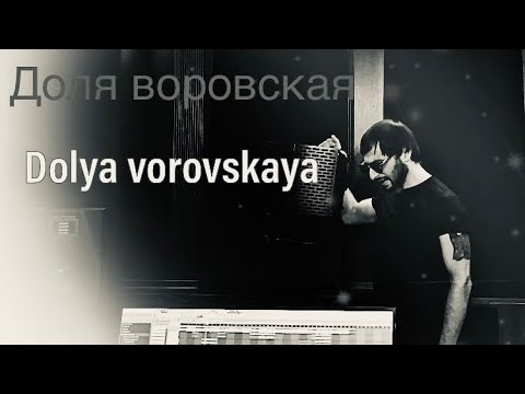Видео: Армен Степанян -Доля воровская dolya vorovskaya 2023 (Russian-Armenian version )