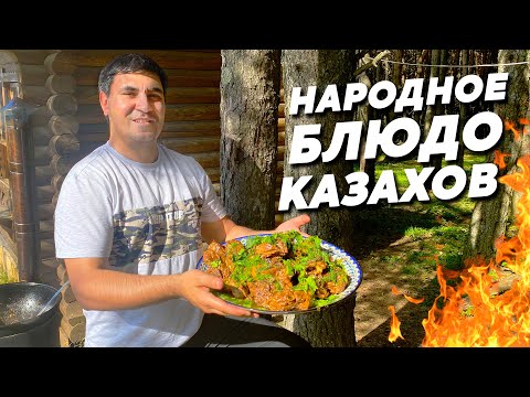 Видео: СЫРНЕ - НАРОДНОЕ ЛАКОМСТВО КАЗАХОВ из МЯСА БАРАНА. (ENG SUB)