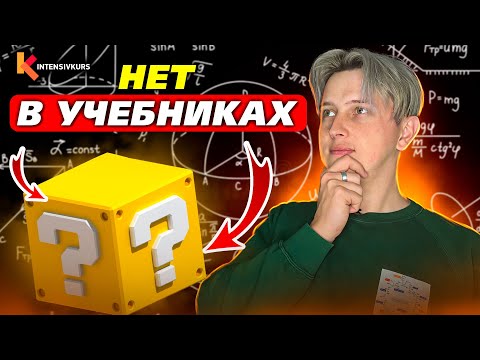 Видео: Этого нет в учебниках! Секретный Тип в Биологии
