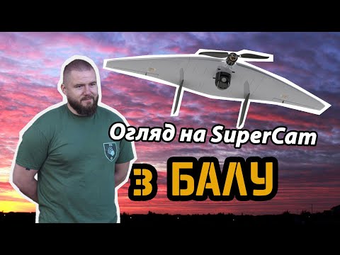 Видео: Розпаковка SuperCam S350