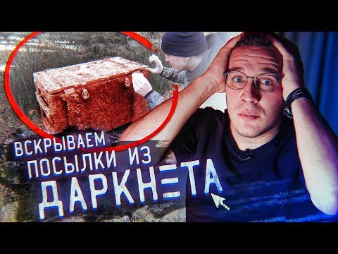 Видео: Жуткая ПОСЫЛКА с ДАРКНЕТ + Гусейн Гасанов