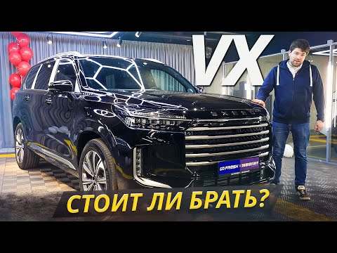 Видео: Подержанный Exeed VX может помотать нервы | Подержанные автомобили