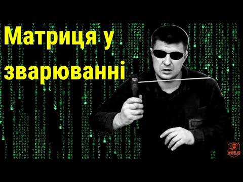 Видео: Як правильно тримати електрод? Електродотримач - який обрати?