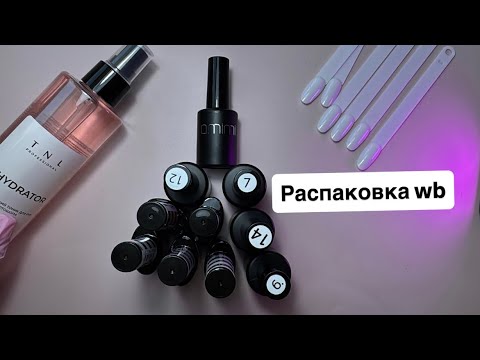 Видео: Распаковка с wb, отпуск подошел к концу 😉