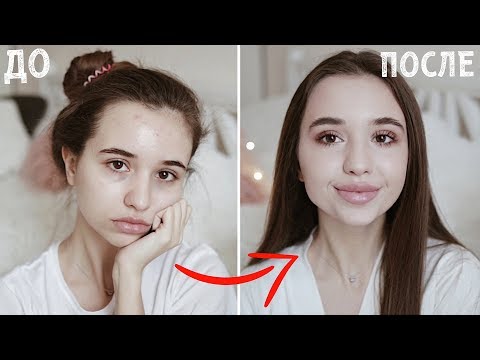 Видео: КАК СТАТЬ КРАСИВОЙ ЗА НЕСКОЛЬКО МИНУТ ?