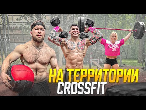 Видео: ВЫЗОВ ПРОФЕССИОНАЛЬНОГО CROSSFITTER С ЯДЕРНЫМ КОМПЛЕКСОМ УПРАЖНЕНИЙ