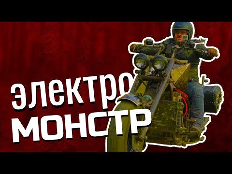 Видео: ЭЛЕКТРОБАЙК в стиле ПАНК. Мотоцикл на батареях из Жуковского #МОТОЗОНА №58