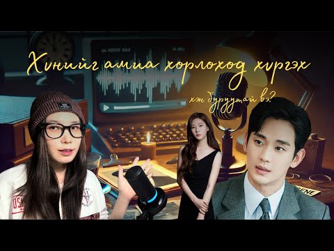 Видео: Хэрэг ярья-7 | Хүнийг амиа хорлоход хүргэх гэмт хэрэг | 김수현 | 김새론 | Гэрчийн мэдүүлэг | ГБХүчирхийлэл