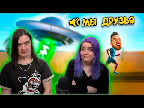 Видео: СМОГУ ЛИ Я УДРАТЬ ОТ НЛО? | РЕАКЦИЯ НА @eugenesagaz |