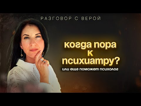 Видео: Подкаст Разговор с Верой