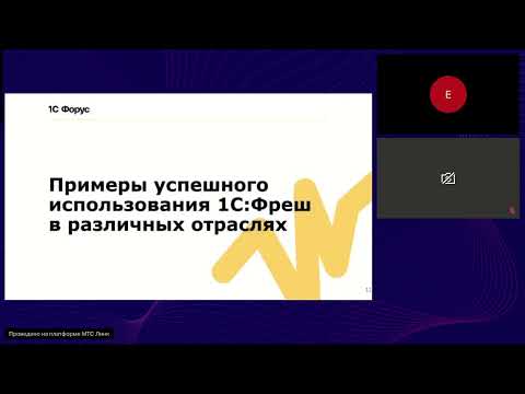 Видео: Школа Партнера. Технология продаж 1С:Фреш