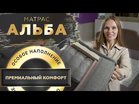 Видео: Высокий матрас с двумя пружинными блоками - обзор матраса Альба / Матрасы Ritmo