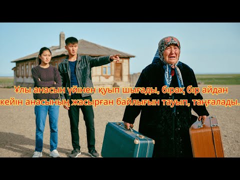 Видео: Анасын үйінен қуып шыққан ұл бір айдан кейін ШОК болды! Табылған ҚҰПИЯ байлық оны таңғалдырды!