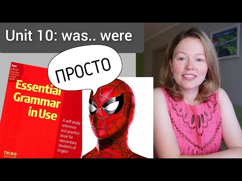 Видео: Красный Мерфи Unit 10: was / were.. Английская грамматика для начинающих | ПРОСТО