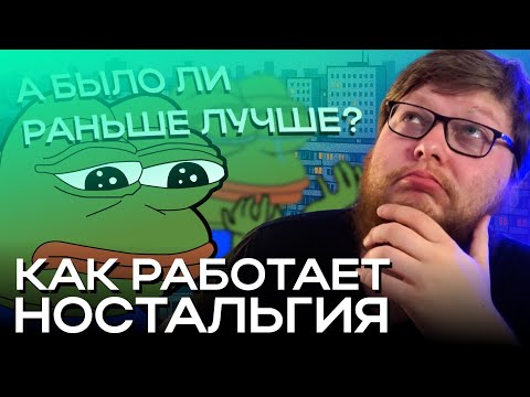 Видео: АСМР Как работает ностальгия и было ли раньше лучше