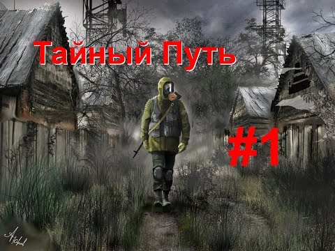 Видео: S.T.A.L.K.E.R: Тайный путь #1 Приключения на Кардоне, блокнот Вероники.