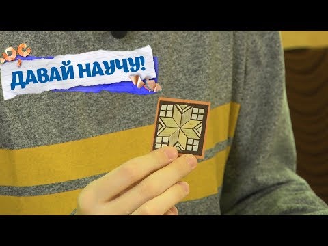 Видео: Давай научу выпуск от 10.02.2020