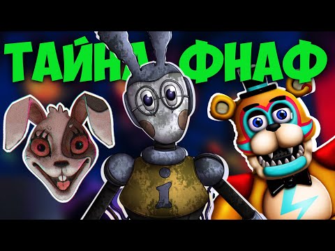 Видео: Фнаф 9 РУИНЫ: Его ГЛАВНЫЙ Секрет! (Фнаф 10 Хелп Вантед 2) | FNAF 9 DLC RUIN