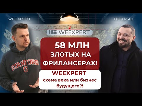 Видео: Бизнес инкубатор WeExpert или компания напрокат в Польше?. Роман Беззубченко