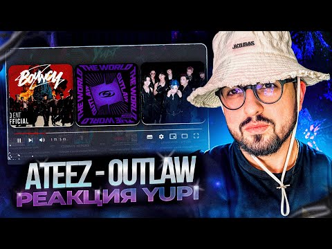 Видео: РЕАКЦИЯ YUPI НА ATEEZ - Outlaw | BOUNCY, This World, Dune, DJANGO, Wake Up, Outlaw