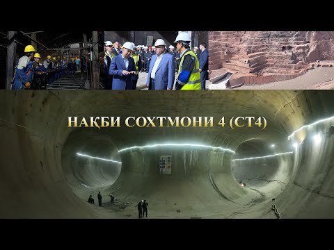 Видео: БОЗДИДИ ПЕШВОИ МИЛЛАТ АЗ НАҚБИ СОХТМОНИИ ҚАБАТИ 4 (СТ 4)
