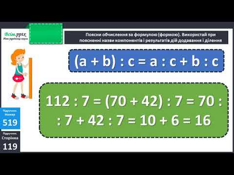 Видео: Способи ділення чисел. Робота з геометричним матеріалом. Розв’язування задач