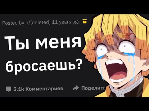 Видео: Худшие Реакции Бывших На Расставание
