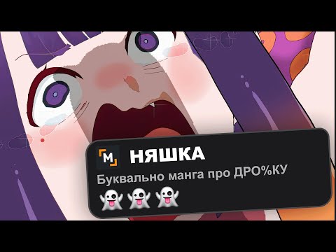 Видео: МАНГА ПРО ДРO%KУ ГЛУБЖЕ, ЧЕМ ТЫ ДУМАЕШЬ