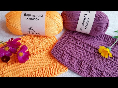 Видео: Хлопок  БАРХАТНЫЙ и МОЛОЧНЫЙ🧶  Знакомство и первое впечатление👍   #обзорпряжи