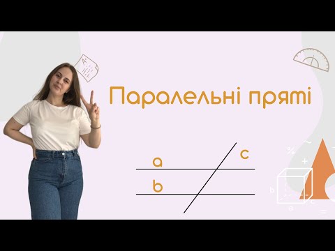 Видео: Паралельні прямі. Геометрія 7 клас