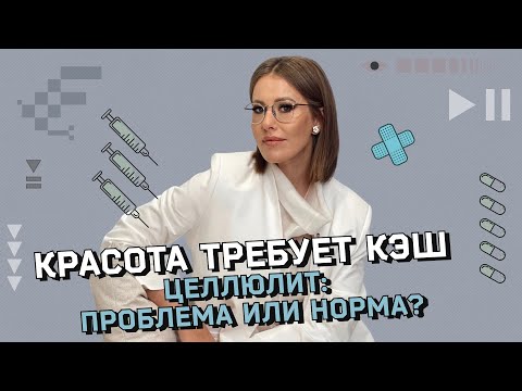 Видео: Борьба с целлюлитом: пустая трата денег? Массажи, аппараты, хирургия - что реально работает?