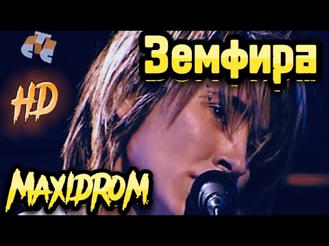 Видео: Земфира на Максидроме HD (2002)