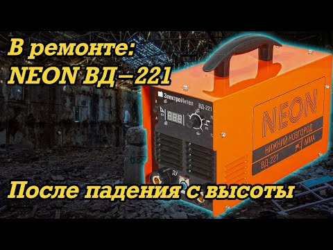 Видео: В ремонте: Neon ВД-221