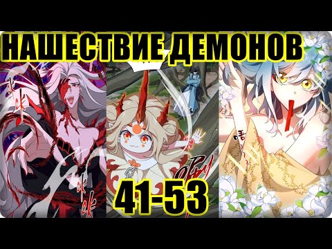 Видео: Маньхуа Я работаю с девяти до пяти в мире совершенствующихся 41-53 глава Озвучка Растин
