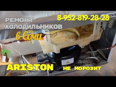 Видео: Ремонт холодильника HOTPOINT ARISTON ECF 2014L не морозит