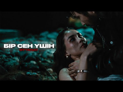 Видео: BYTANAT - Бір сен үшін | Official Music Video