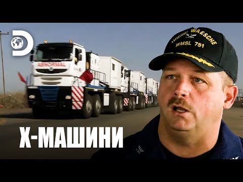 Видео: Най-тежкото пътно превозно средство в света | Х-машини
