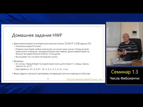 Видео: Практика языка C (МФТИ, 2023-2024). Семинар 1.3. Числа Фибоначчи.