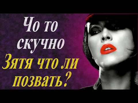 Видео: Неутомимая тёша